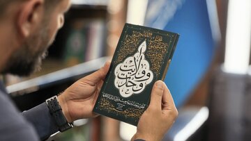 کتابی درباره راز انسجام جامعه اسلامی منتشر شد کتابی درباره راز انسجام جامعه اسلامی منتشر شد