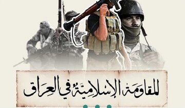 هشدار تند مقاومت عراق در مخالفت با سفر الزیدی به واشنگتن؛ آمریکا به‌دنبال تبدیل اشغال نظامی به اشغال اقتصادی است/ هر توافقی زیر ذربین پارلمان
