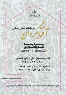 برپایی نمایشگاه «آفتابگردان» در خانه هنرمندان ایران برپایی نمایشگاه «آفتابگردان» در خانه هنرمندان ایران