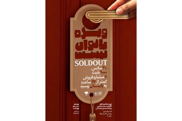 رکورد فروش برای «ویژه بانوان نیست»؛ ۷ میلیارد تومان فروش در پیشفروش دور دوم رکورد فروش برای «ویژه بانوان نیست»؛ ۷ میلیارد تومان فروش در پیشفروش دور دوم