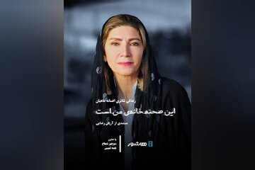 آغاز اکران آنلاین مستند «این صحنه خانه من است» / زندگی و فعالیت های هنری افسانه ماهیان دیده می شود آغاز اکران آنلاین مستند «این صحنه خانه من است» / زندگی و فعالیت های هنری افسانه ماهیان دیده می شود