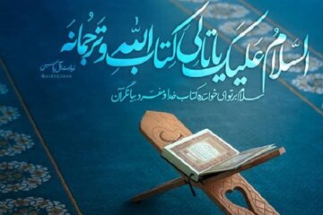 ببینید| حقی که قرآن در زمان تلاوت به گردن ما دارد ببینید| حقی که قرآن در زمان تلاوت به گردن ما دارد