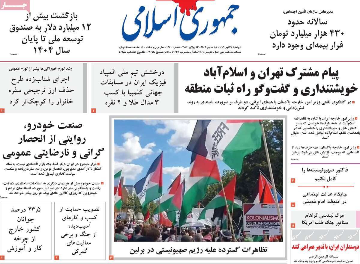 صفحه اول روزنامه های دوشنبه 22تیر 1405