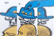 سه‌گانه «کلاه‌برداران» منتشر شد