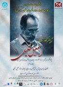 آیین نکوداشت استاد اسمعیل خلیلی