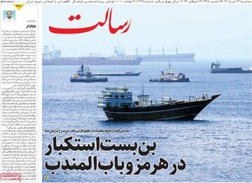 صفحه اول روزنامه‌های سه‌شنبه ۲۳ تیر ۱۴۰۵