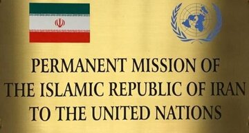 بیانیه نمایندگی ایران در پاسخ به اتهام تازه آمریکا بیانیه نمایندگی ایران در پاسخ به اتهام تازه آمریکا