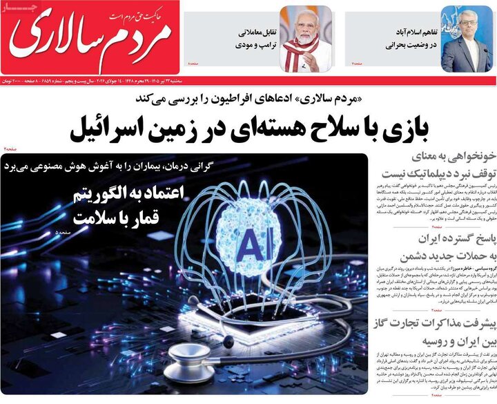 روزنامه