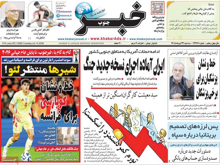 روزنامه