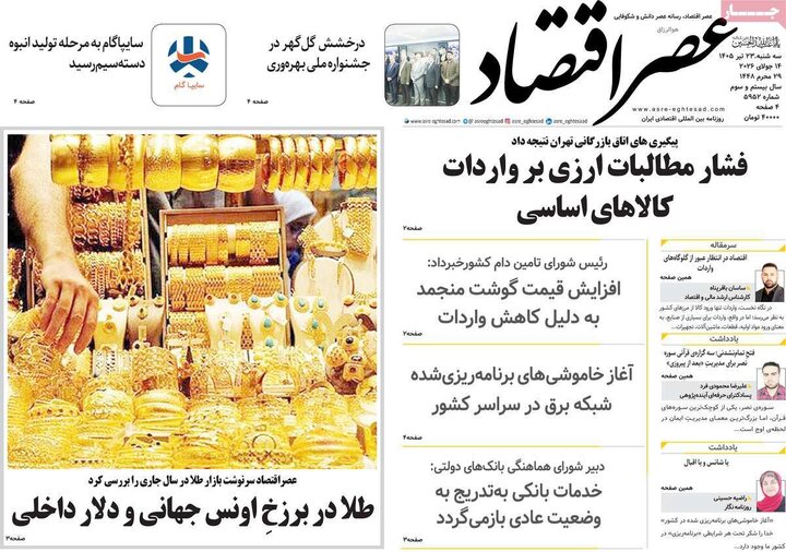 روزنامه