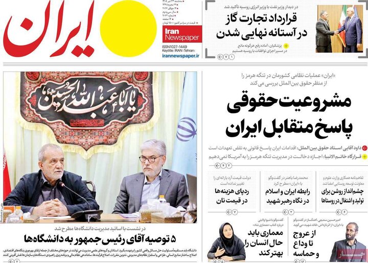 روزنامه