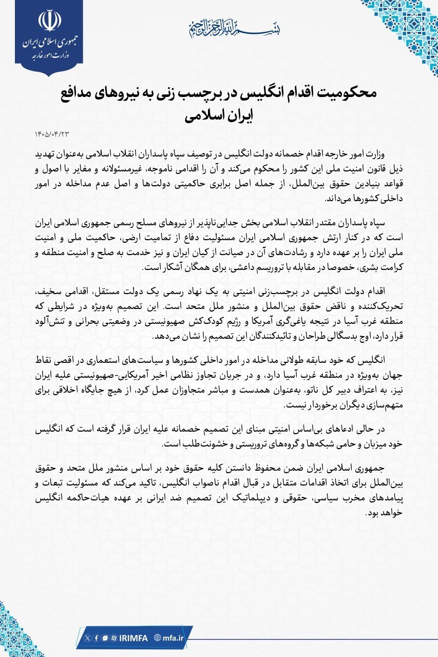هشدار تند تهران به لندن؛ ایران حق اقدامات متقابل را برای خود محفوظ میداند/ انگلیس مسئول تبعات تصمیم ضدایرانی خود خواهد بود
