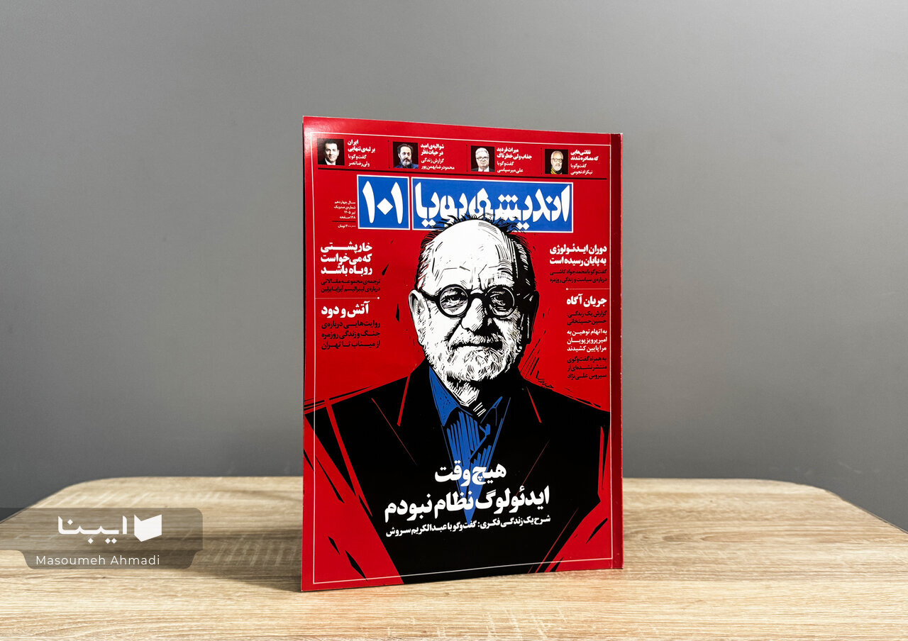 سروش: هیچوقت ایدئولوگ نظام نبودم / کاشی: دوران ایدئولوژی به پایان رسیده / از آیزایا برلین تا عبدالکریم سروش