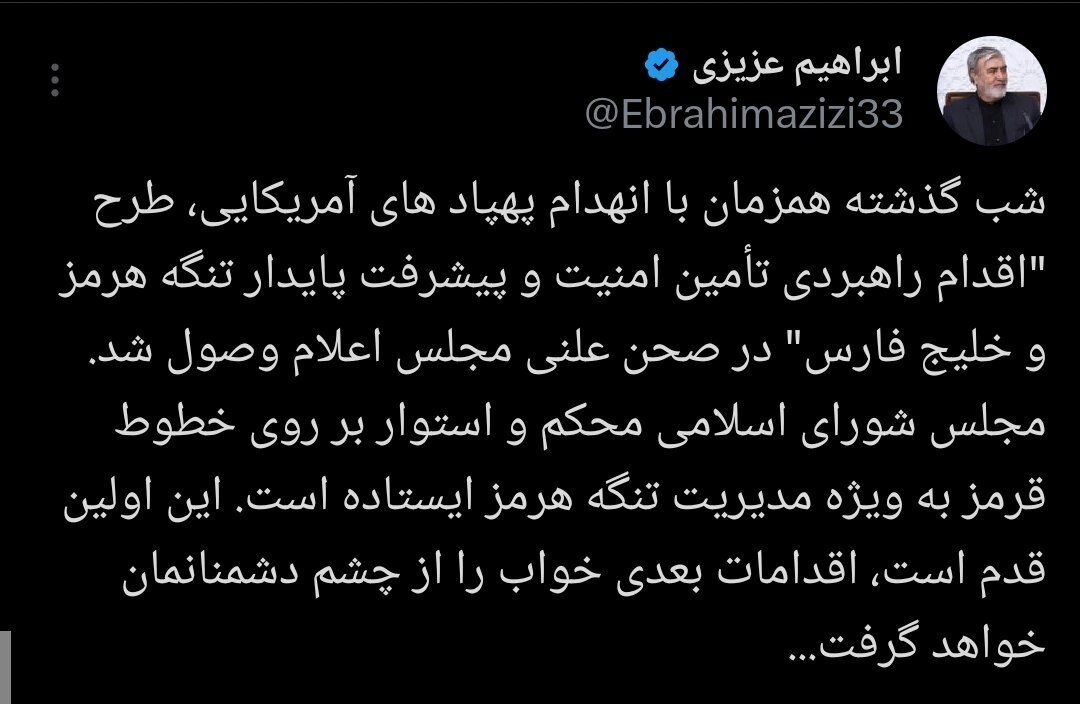 خط و نشان جدید رئیس کمیسیون امنیت ملی مجلس درباره اقدامات بعدی در تنگه هرمز + جزئیات