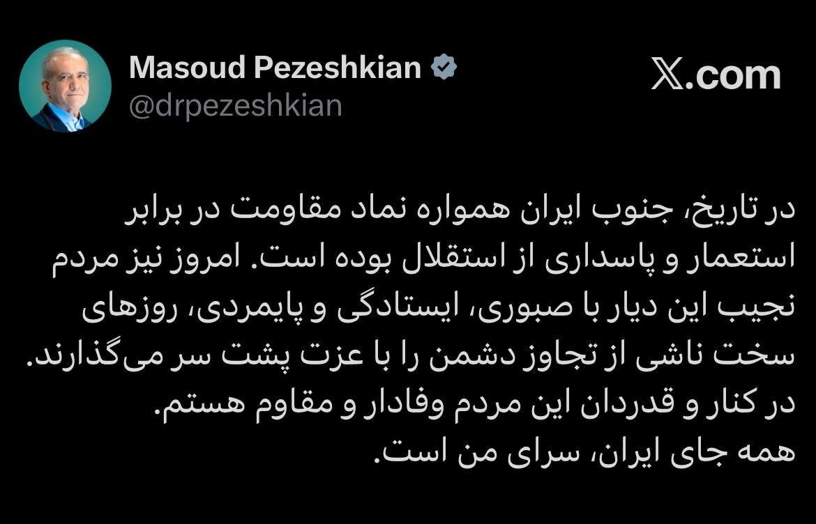 پیام توییتری پزشکیان به مردم جنوب؛ در کنار شما هستم + عکس