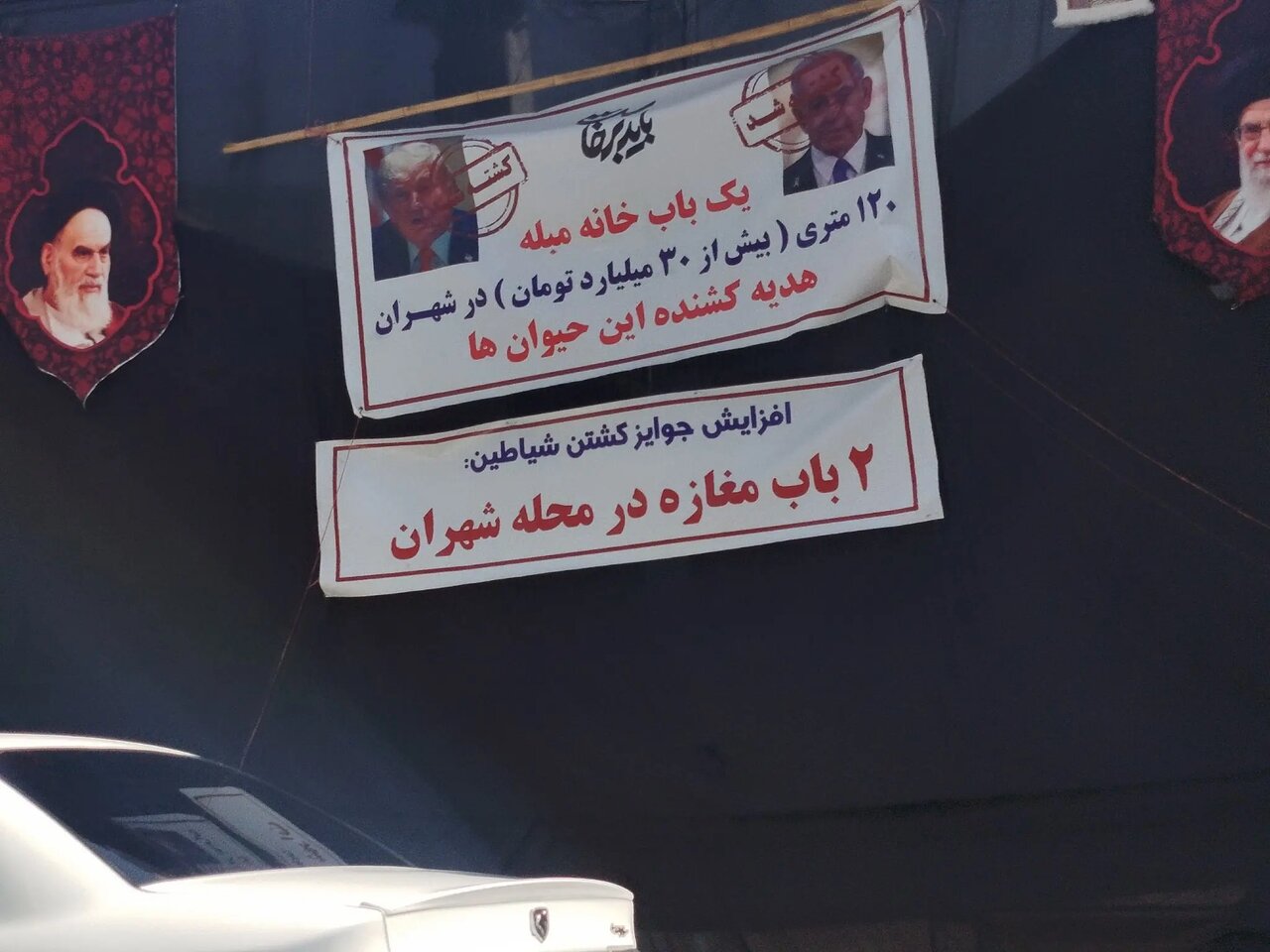 عکس | جایزه عجیب برای کشتن ترامپ و نتانیاهو در تهران