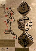 بزرگداشت «مرتضی نعمت‌الهی» در خانه هنرمندان ایران