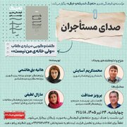 گفت‌وگویی درباره‌ کتاب «ولی خانه‌ من نیست»