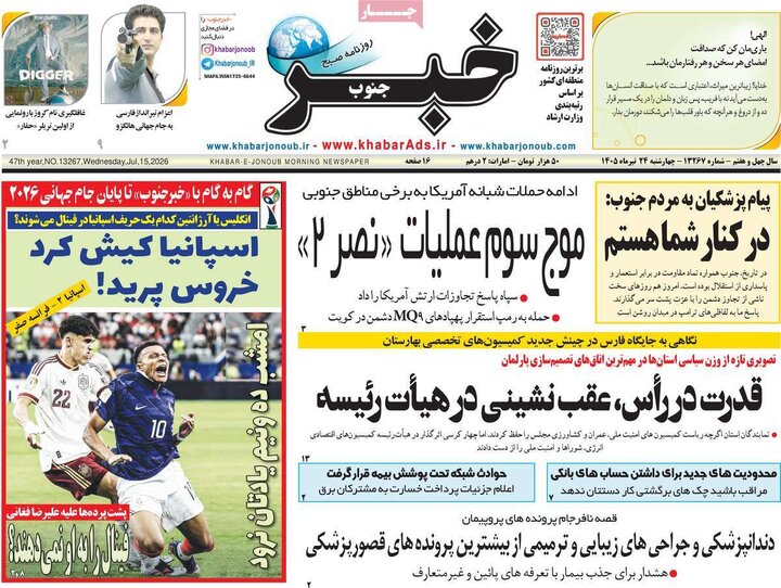 روزنامه