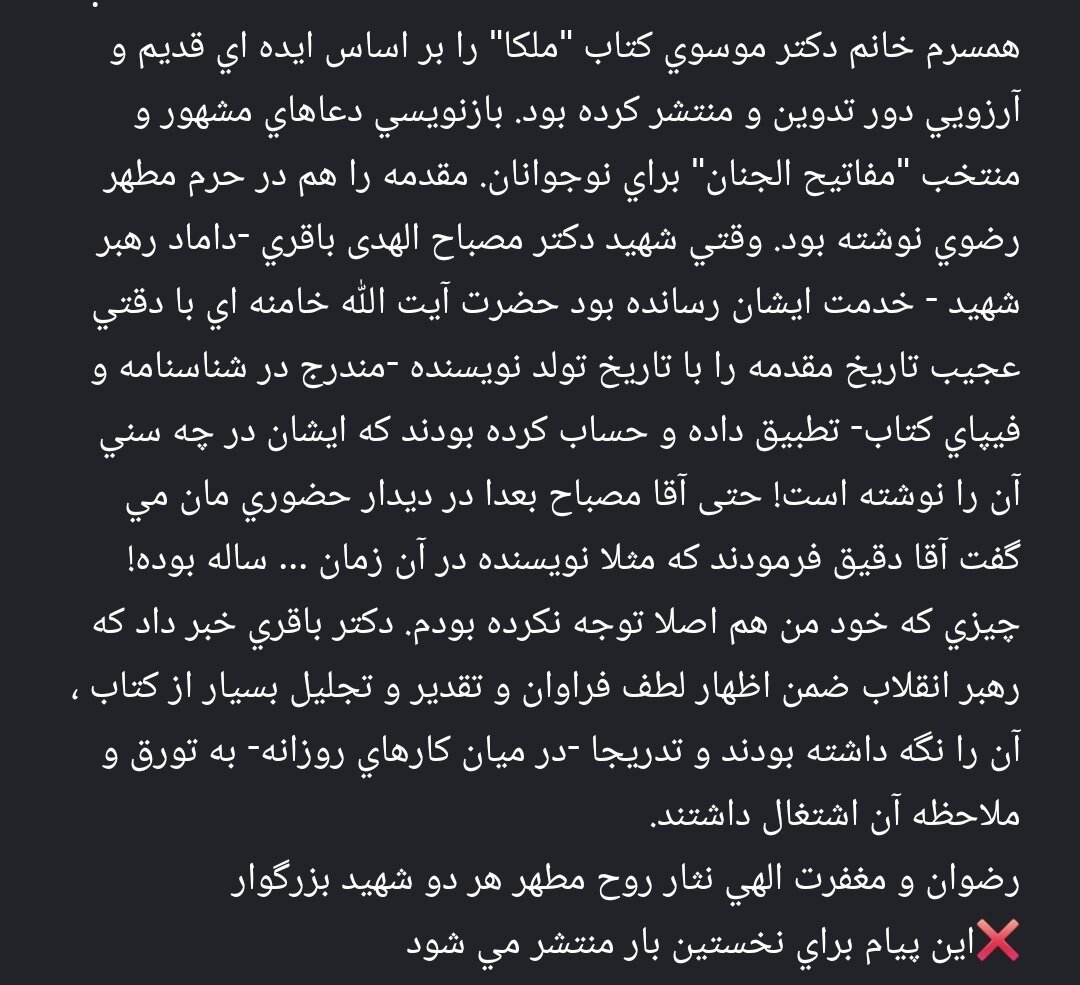 پیام شنیده نشده رهبر شهید درباره کتاب «ملکا» منتشر شد