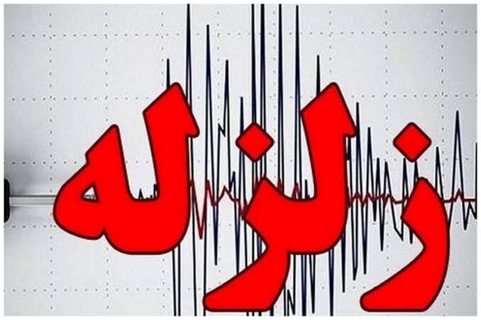 زمینلرزهای در عراق حس شد که در نواحی مرزی کرمانشاه نیز گزارشی از آن دریافت گردید. زمینلرزهای در عراق حس شد که در نواحی مرزی کرمانشاه نیز گزارشی از آن دریافت گردید.