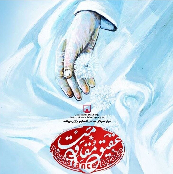 افتتاح نمایشگاه «عقیق مقاومت» با رونمایی از یک اثر ویژه + عکس
