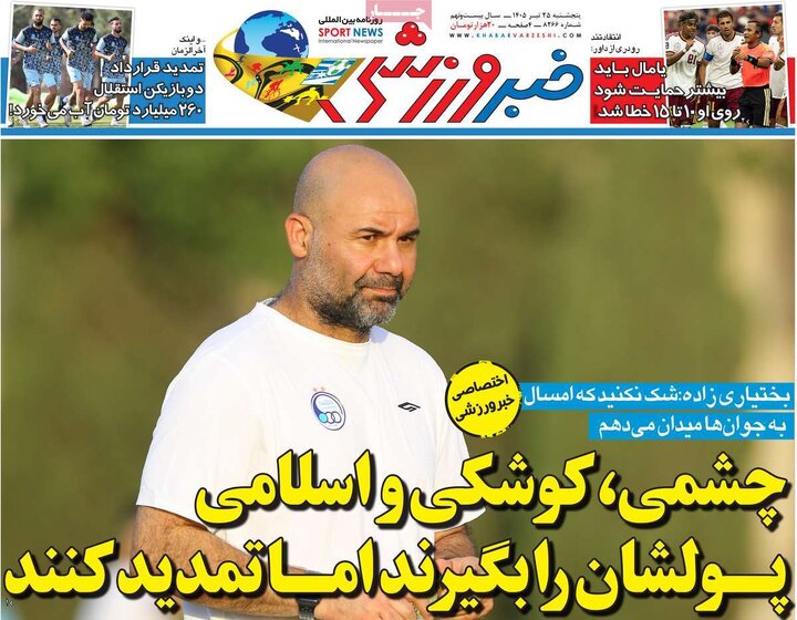 روزنامه
