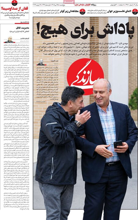 روزنامه