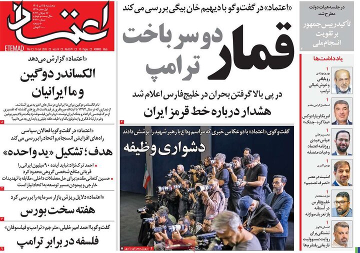 روزنامه