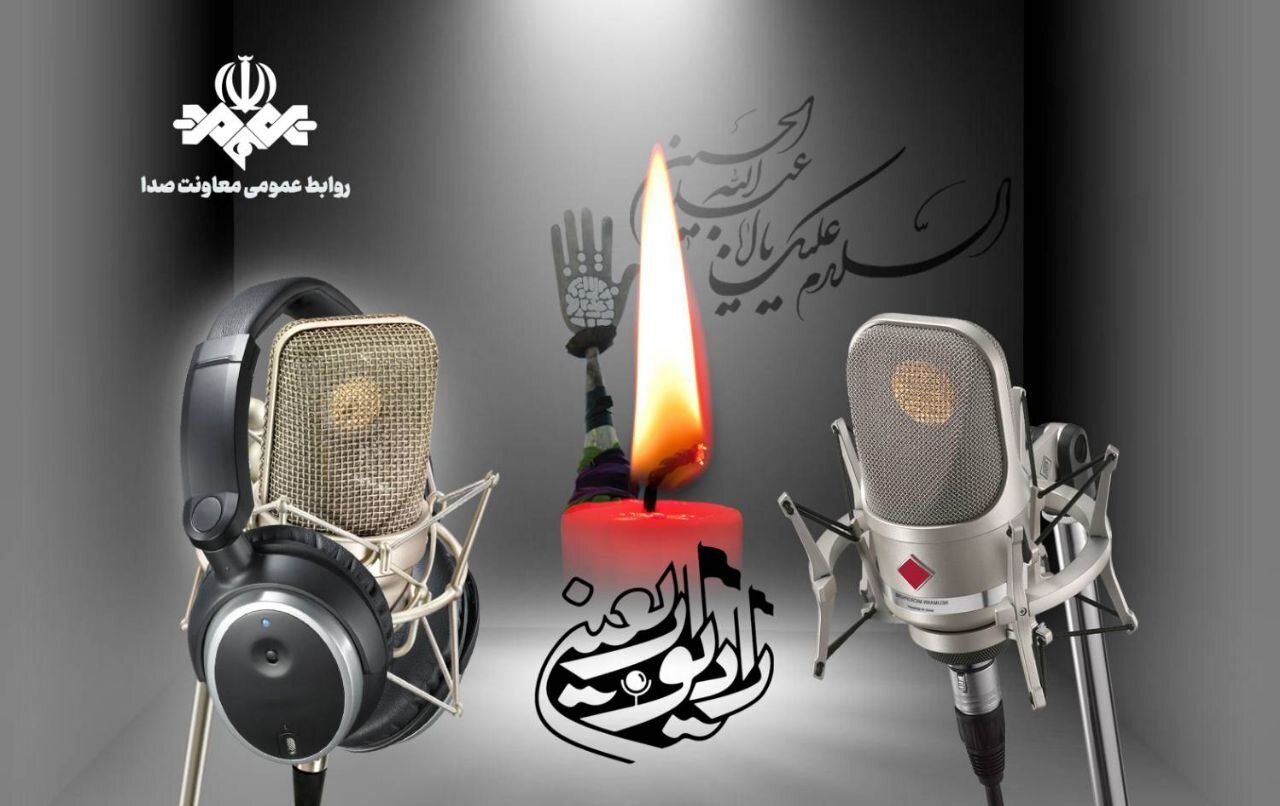 رادیو اربعین با فرکانس ۱۰۱.۵ مگاهرتز فعالیت خود را آغاز کرد/نقل روایت پیوسته سفر عاشقانه از ایران تا کربلا. رادیو اربعین با فرکانس ۱۰۱.۵ مگاهرتز فعالیت خود را آغاز کرد/نقل روایت پیوسته سفر عاشقانه از ایران تا کربلا.