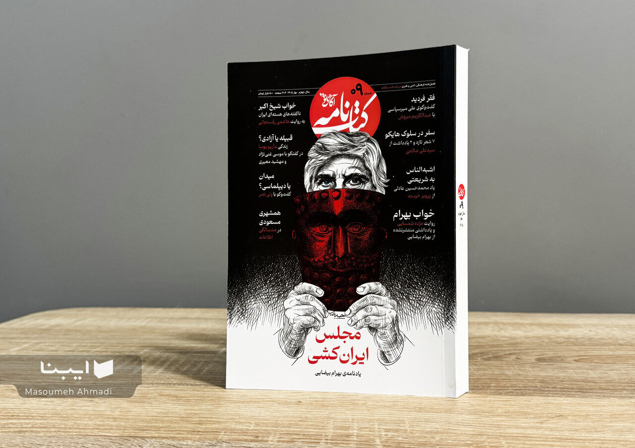 چگونه ایرانگرایی سد راه بنیادگرایی میشود؟ / روایت کاتوزیان از «ایران و انقلاب؛ یک تاریخ»