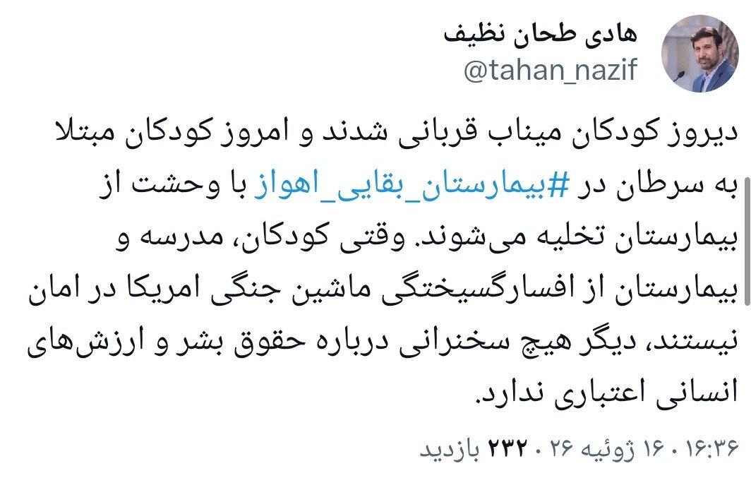 واکنش سخنگوی شورای نگهبان به تخلیه بیمارستان بقایی اهواز؛ ماشین جنگی آمریکا، کودکان را هم در امان نگذاشت