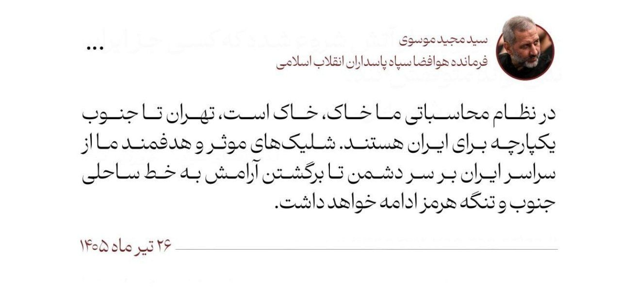 پیام مهم فرمانده هوافضای سپاه درباره حملات به جنوب و تهران/ شلیک موشکهای هدفمند ایران تا چه زمانی ادامه خواهد داشت؟ + تصویر