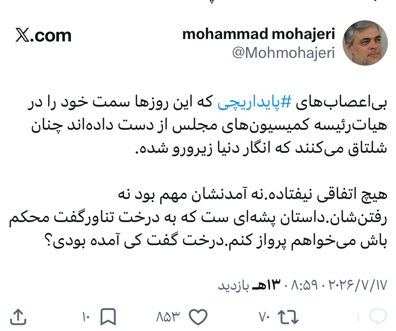 مهاجری: نه آمدن پایداریچیها مهم بود نه رفتنشان/ داستان پشهای است که به درخت گفت محکم باش میخواهم پرواز کنم