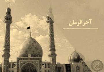 آخرالزمان چیست و چه ارتباطی با ظهور حضرت مهدی (عج) دارد؟ آخرالزمان چیست و چه ارتباطی با ظهور حضرت مهدی (عج) دارد؟