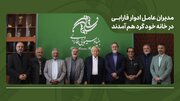 تأکید بر طراحی برنامه بلندمدت فارابی با بازنگری در مأموریت‌ها