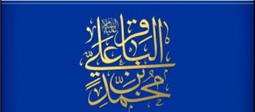 امام محمد باقر(ع) پایه گذار نهضت بزرگ علمی امام محمد باقر(ع) پایه گذار نهضت بزرگ علمی