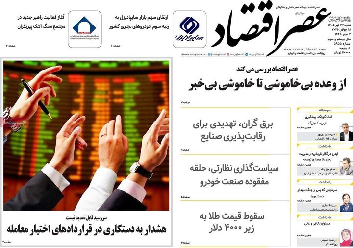 روزنامه