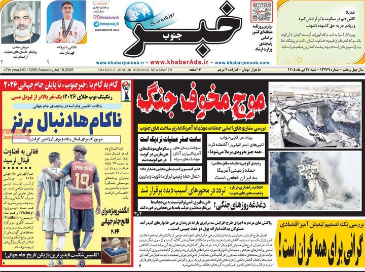 روزنامه