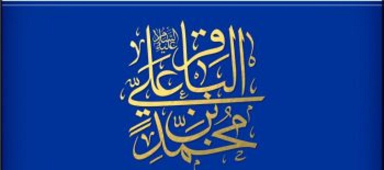امام محمد باقر(ع) پایه گذار نهضت بزرگ علمی