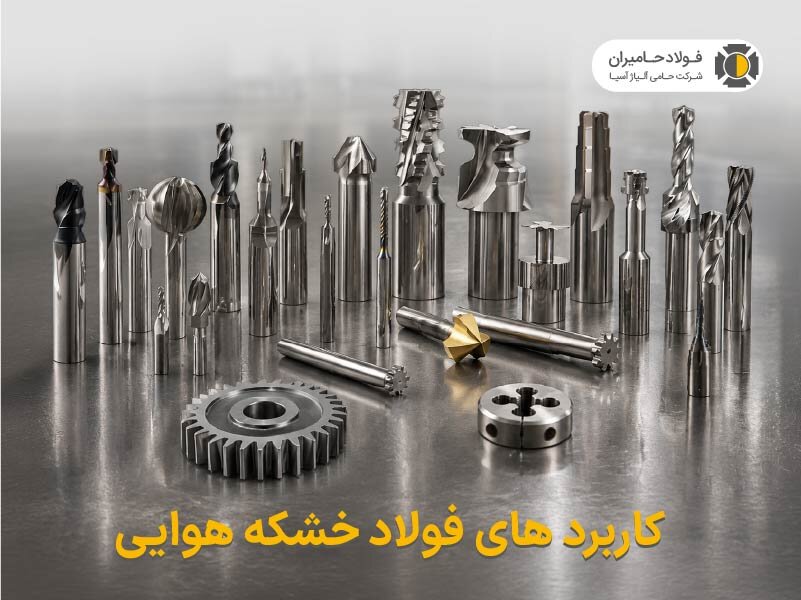 عوامل مؤثر بر قیمت فولاد خشکه هوایی