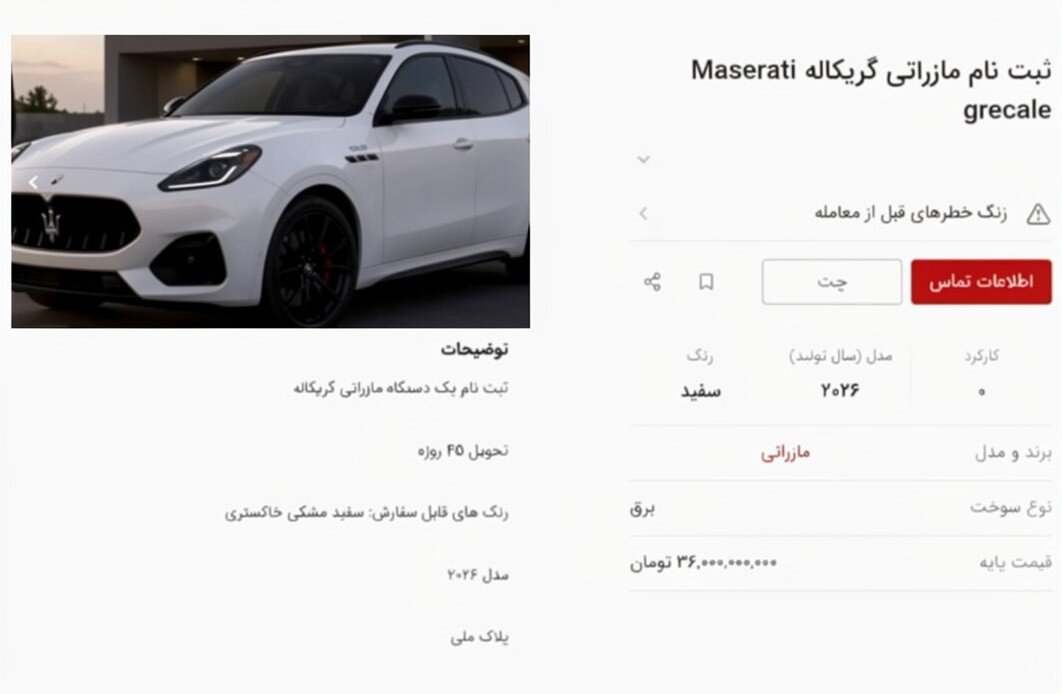 فروش شاسیبلند مازراتی در ایران