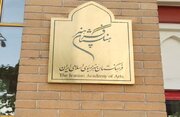 برگزاری نمایشگاه نقاشی رئیس آکادمی هنر ازبکستان در فرهنگستان هنر