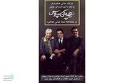 بازگشت عباس جمشیدی‌فر به تئاتر