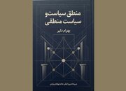 منطق سیاسی و بازسازی عقلانیت حکمرانی در سنت اسلامی