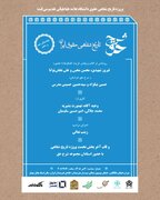 نشست رونمایی از کتاب «شرح حق: جلد نهم و دهم تاریخ شفاهی حقوق ایران»