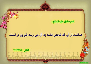 عدالت علوی از دیدگاه نهج البلاغه