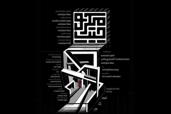 نمایش «میکروچیپ» از ۸ مرداد روی صحنه می‌رود​​​​​​​