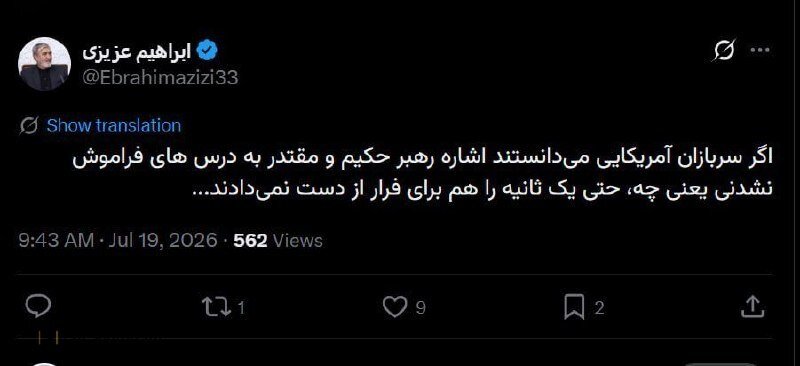 رئیس کمیسیون امنیت ملی مجلس درباره سربازان آمریکایی: اگر میدانستند، حتی یک ثانیه را هم برای فرار از دست نمی دادند...