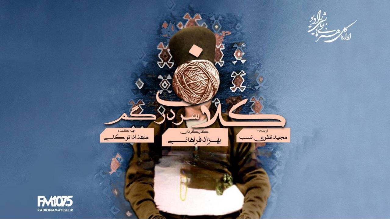 ​​​​​​​راز سقوط یک وزیر در «کلاف سر در گم» به کارگردانی بهزاد فراهانی